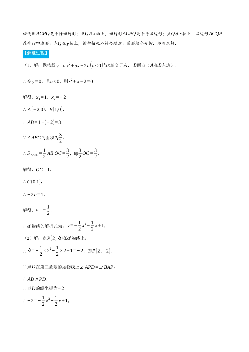 2026年初中数学九年级上册-压轴题-专题1.11 特殊四边形——二次函数的综合（压轴题专项讲练）（浙教版）（教师版）.docx_第2页