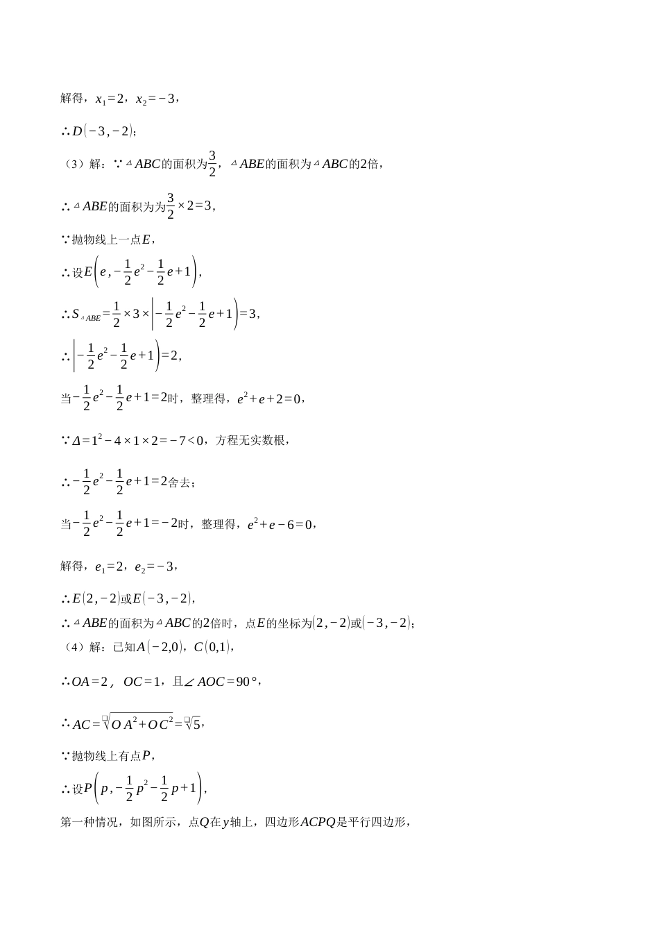 2026年初中数学九年级上册-压轴题-专题1.11 特殊四边形——二次函数的综合（压轴题专项讲练）（浙教版）（教师版）.docx_第3页