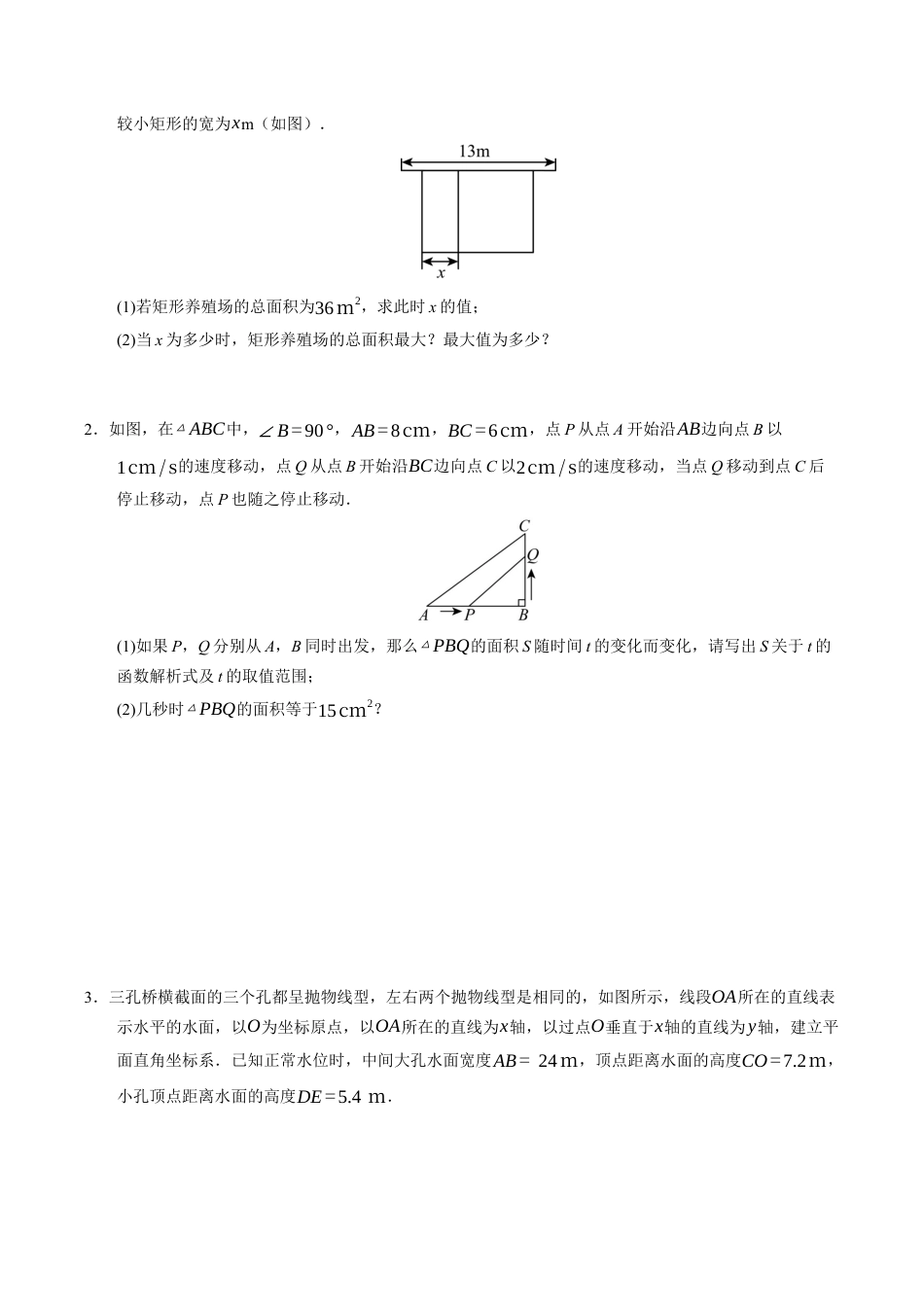 2026年九年级上册-同步讲义-专题1.5 二次函数的应用（高效培优讲义）（学生版）.docx_第3页