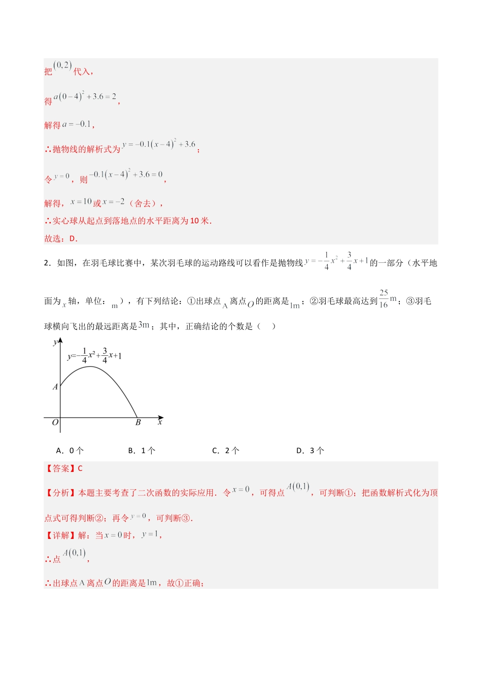 2026年九年级数学上册-题型专练-专题1.4 二次函数的实际应用（5个考点）（题型专练+易错精练）（教师版）.docx_第2页