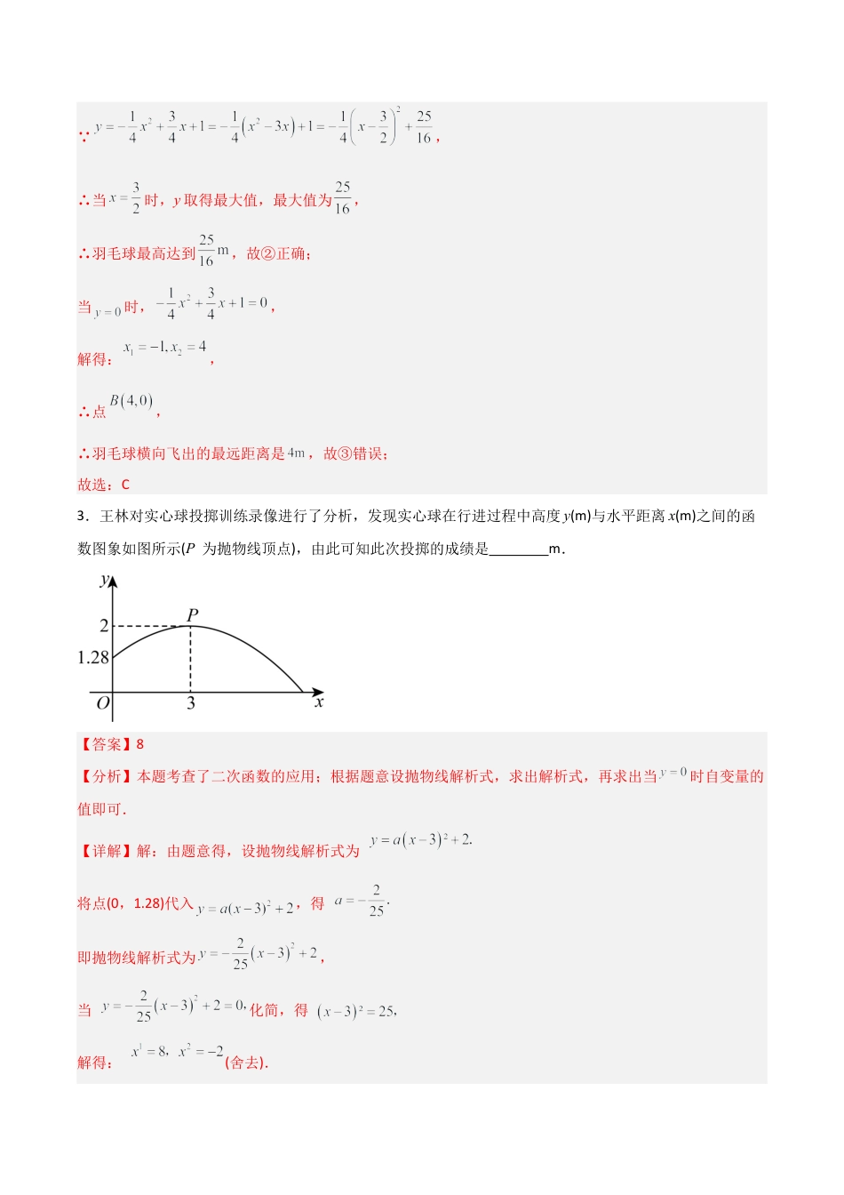 2026年九年级数学上册-题型专练-专题1.4 二次函数的实际应用（5个考点）（题型专练+易错精练）（教师版）.docx_第3页