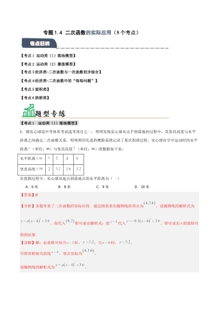 2026年九年级数学上册-题型专练-专题1.4 二次函数的实际应用（5个考点）（题型专练+易错精练）（教师版）.docx