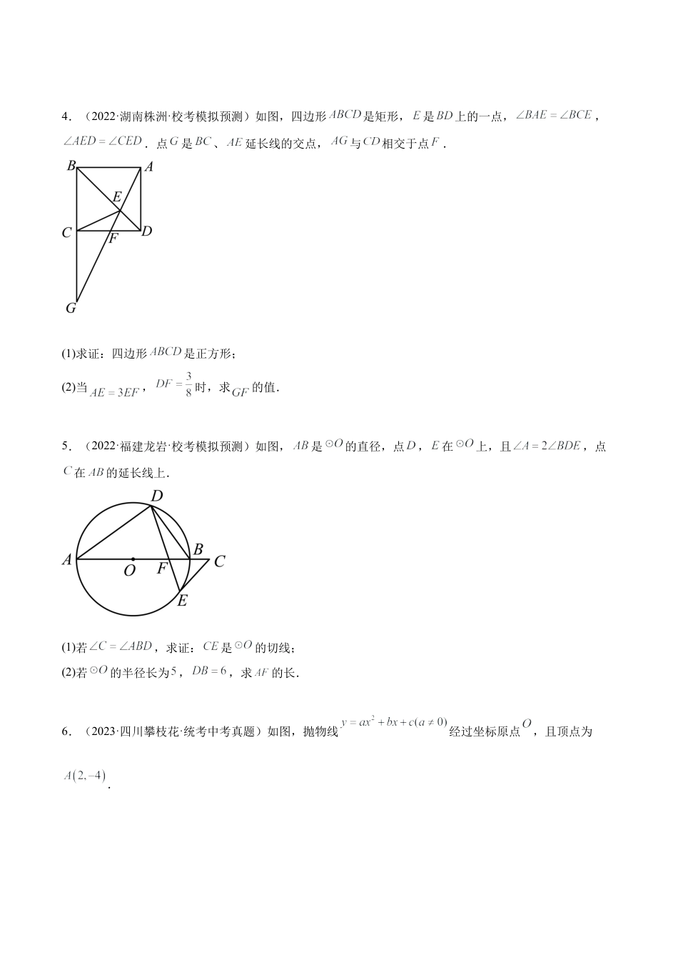 初中数学九上重点难点提升-专题21 相似三角形的证明与计算50道大题专训（学生版）.docx_第2页