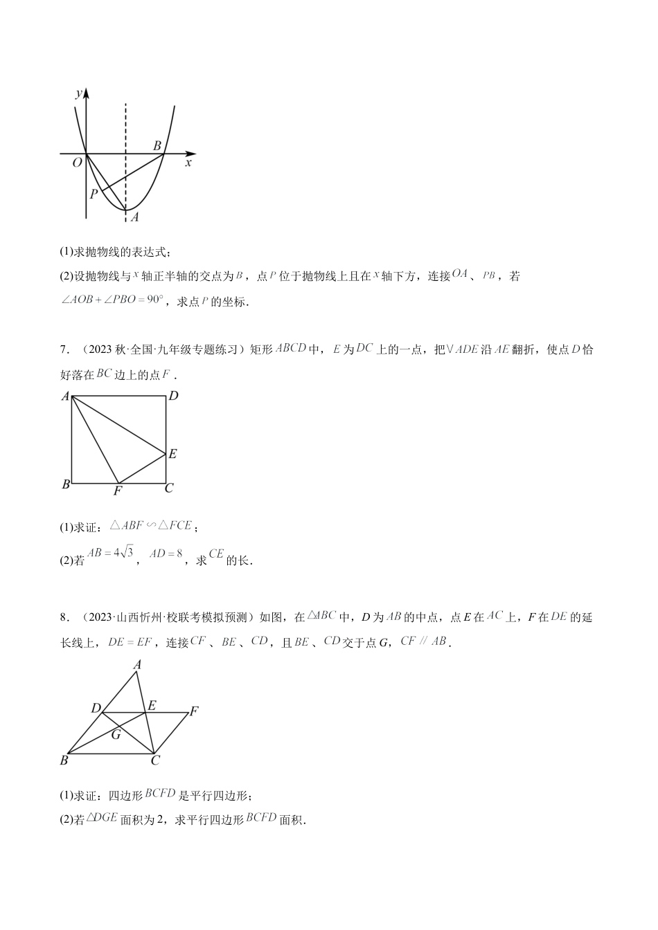 初中数学九上重点难点提升-专题21 相似三角形的证明与计算50道大题专训（学生版）.docx_第3页