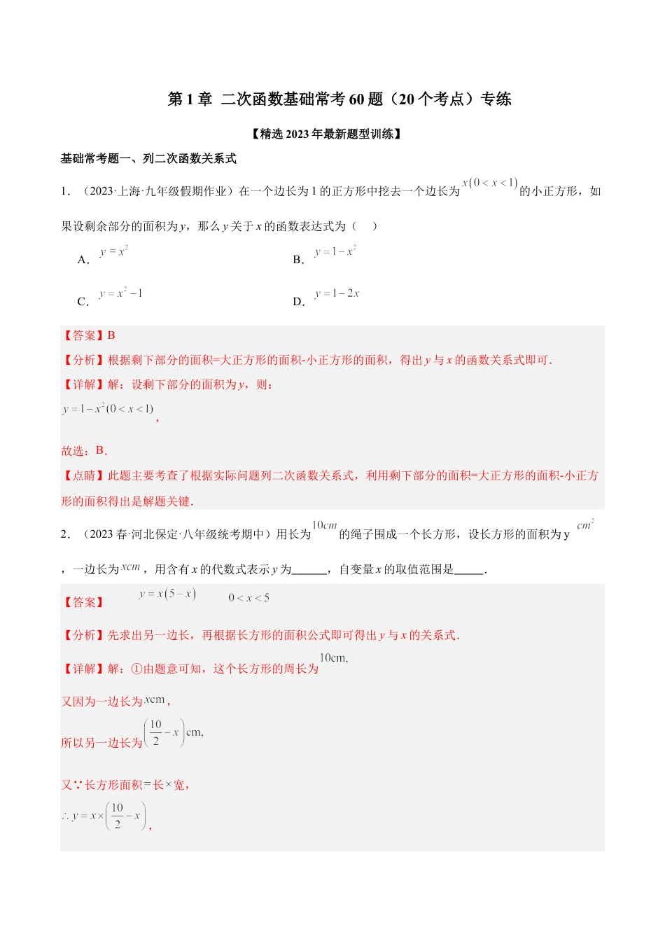 初中数学九上重点难点提升-第1章 二次函数 基础常考60题（20个考点）专练（教师版）.docx_第1页