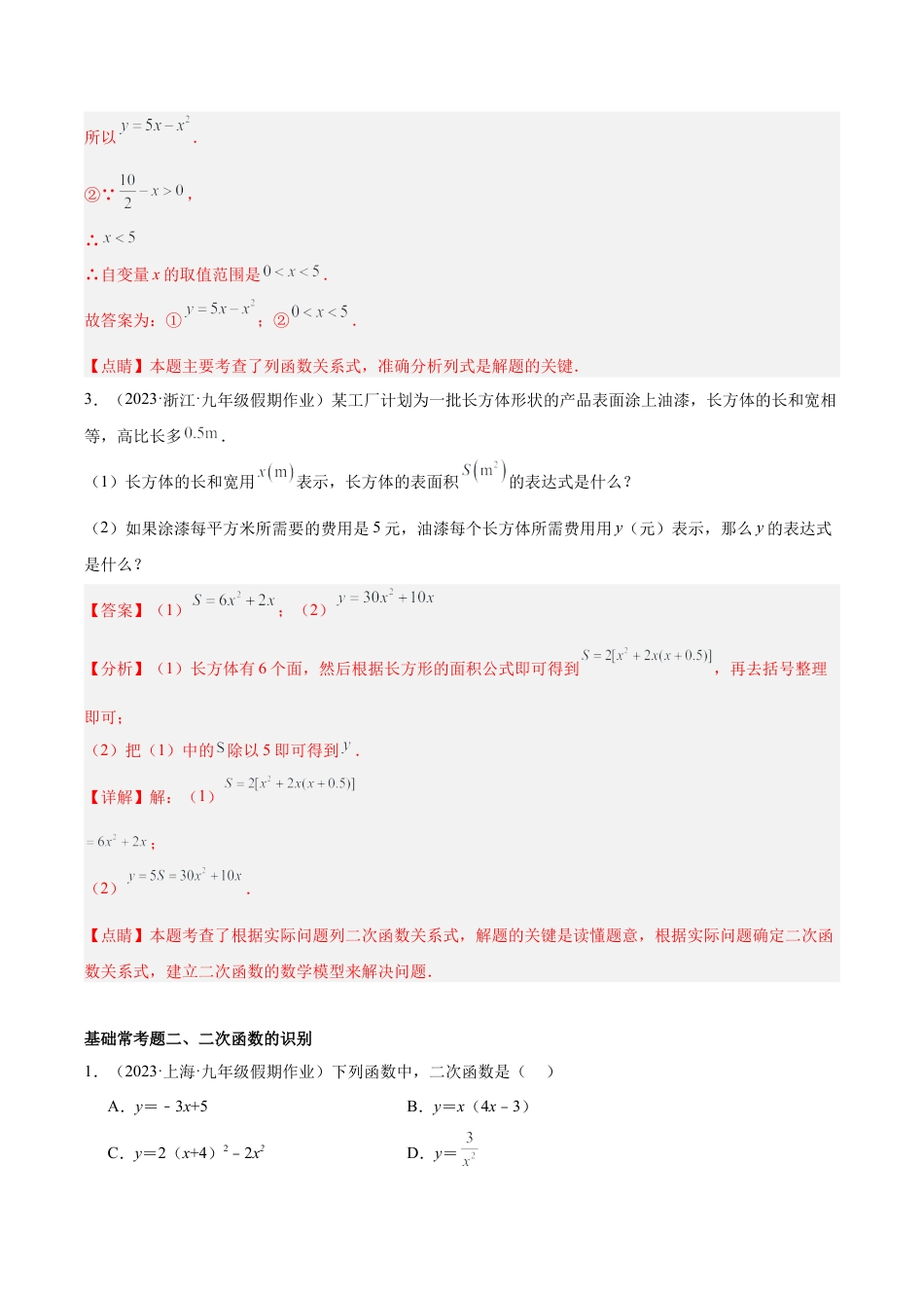 初中数学九上重点难点提升-第1章 二次函数 基础常考60题（20个考点）专练（教师版）.docx_第2页