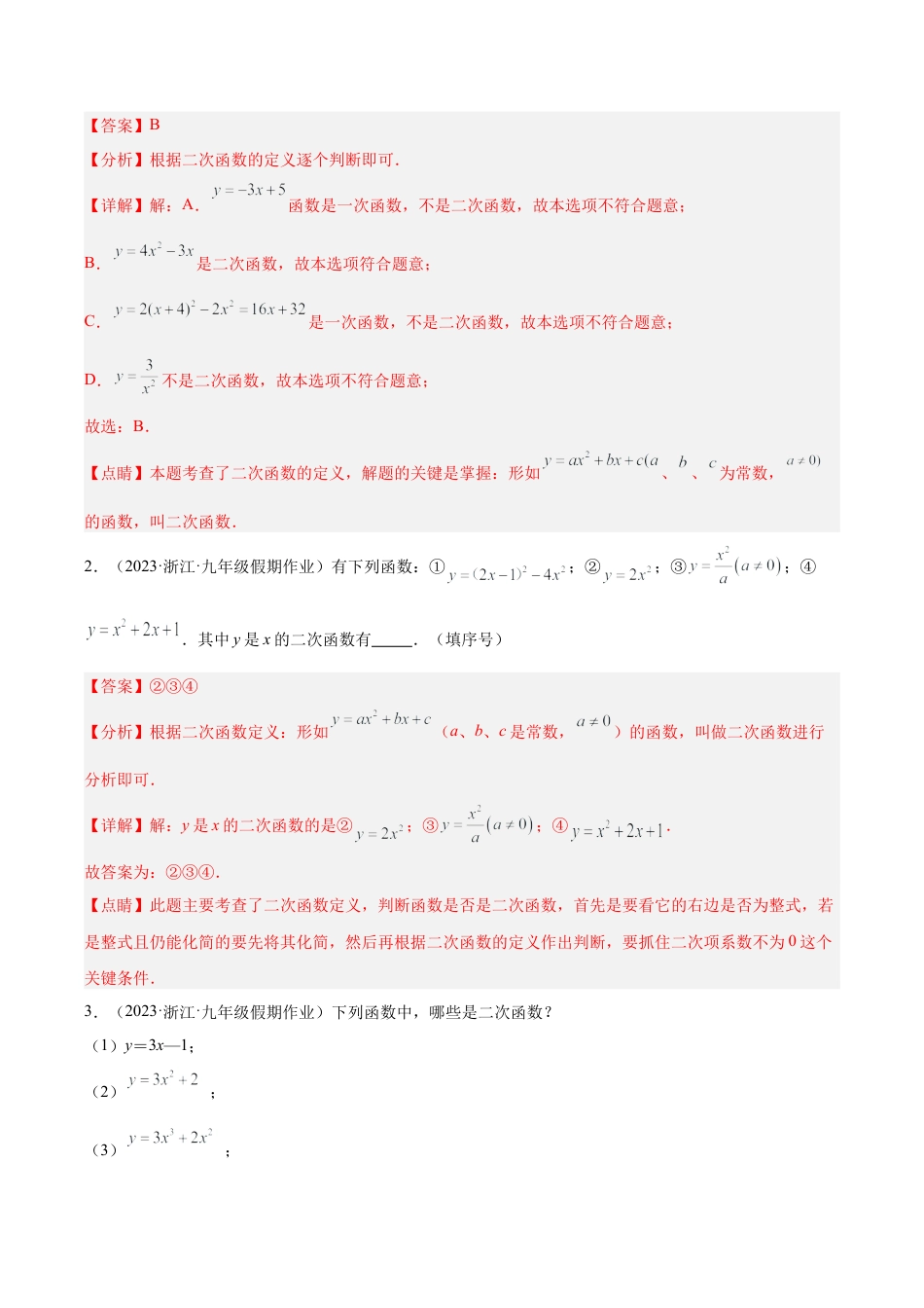 初中数学九上重点难点提升-第1章 二次函数 基础常考60题（20个考点）专练（教师版）.docx_第3页