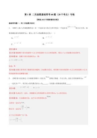 初中数学九上重点难点提升-第1章 二次函数 基础常考60题（20个考点）专练（教师版）.docx