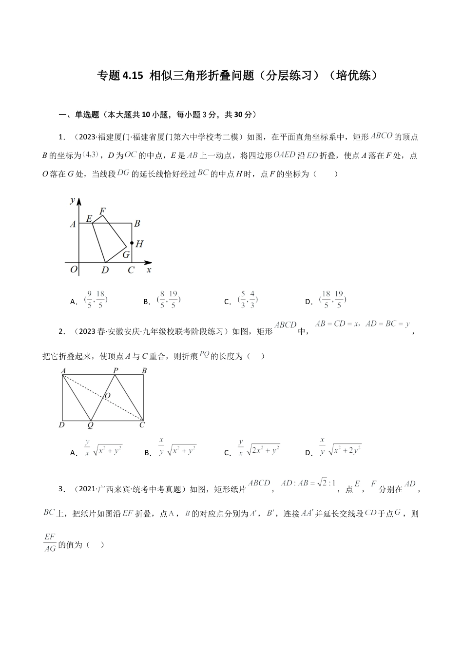 初中数学九上-专题练习-专题4.15 相似三角形折叠问题（分层练习）（培优练）-（浙教版）.docx_第1页
