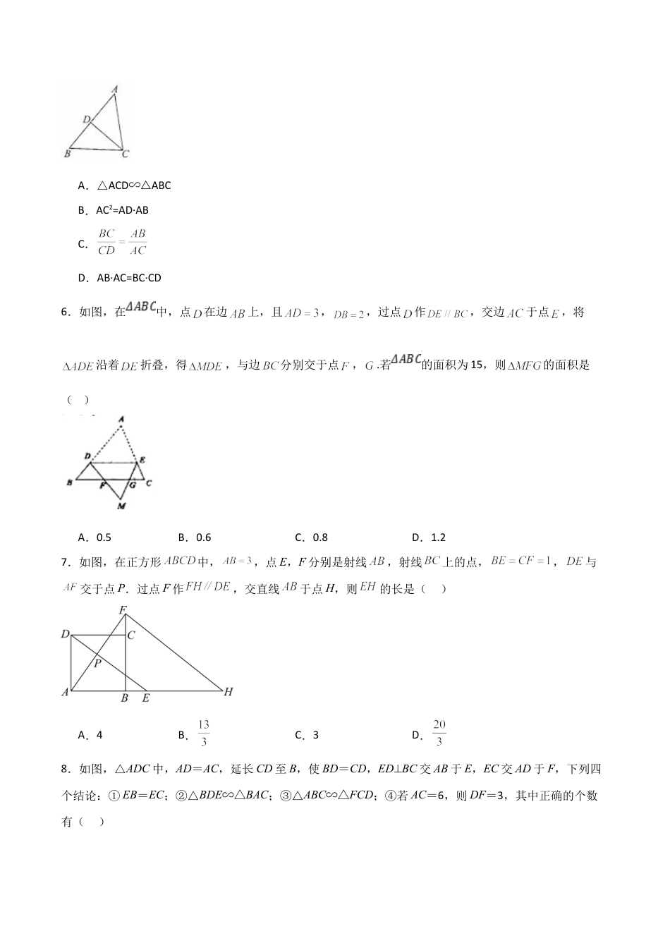 浙教版九年级数学上册-常见题型-第04章  相似三角形  章节测试练习卷（学生版）.docx_第2页