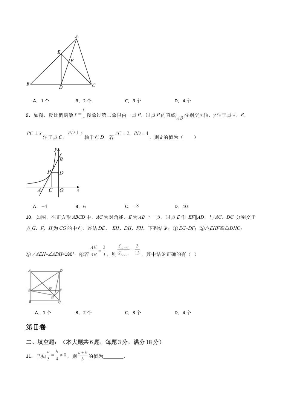 浙教版九年级数学上册-常见题型-第04章  相似三角形  章节测试练习卷（学生版）.docx_第3页
