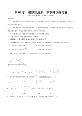 浙教版九年级数学上册-常见题型-第04章  相似三角形  章节测试练习卷（学生版）.docx