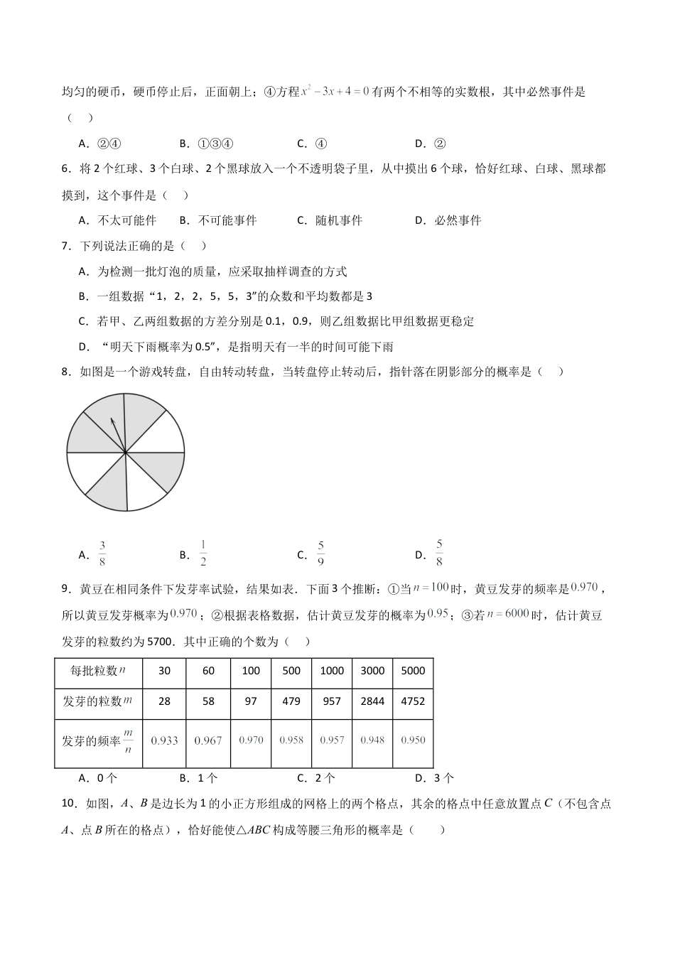 浙教版九年级数学上册-常见题型-第02章 简单事件的概率 章节测试练习卷（学生版）.docx_第2页