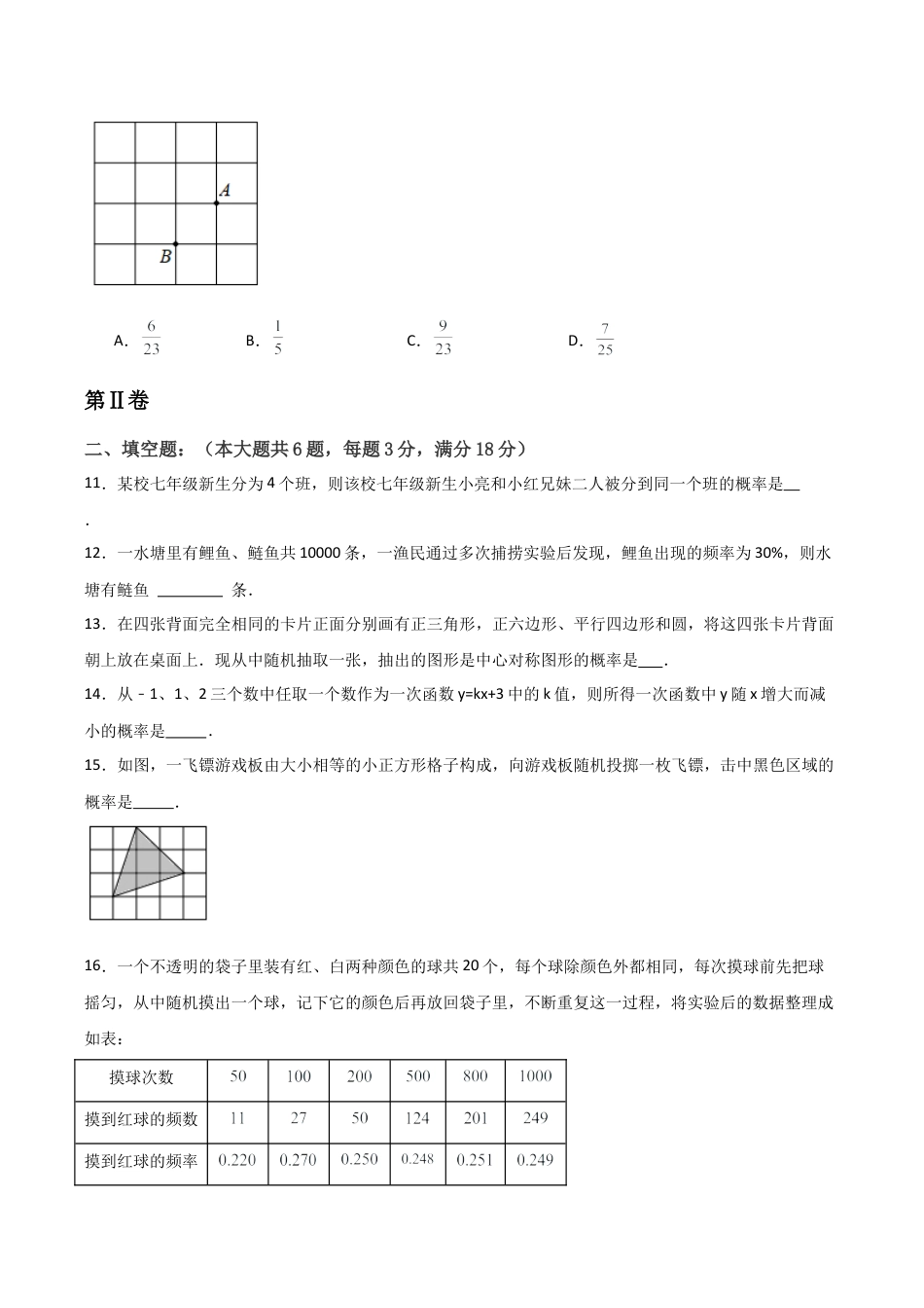 浙教版九年级数学上册-常见题型-第02章 简单事件的概率 章节测试练习卷（学生版）.docx_第3页