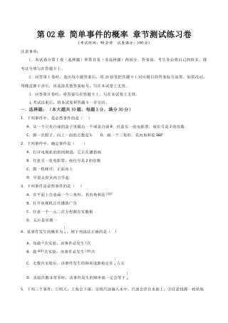 浙教版九年级数学上册-常见题型-第02章 简单事件的概率 章节测试练习卷（学生版）.docx