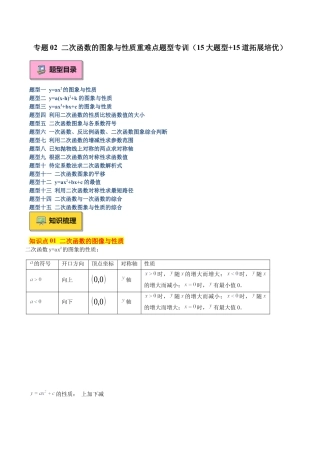 2026年初中数学九上-难点突破-专题02 二次函数的图象与性质重难点题型专训（15大题型+15道拓展培优）（学生版）.docx