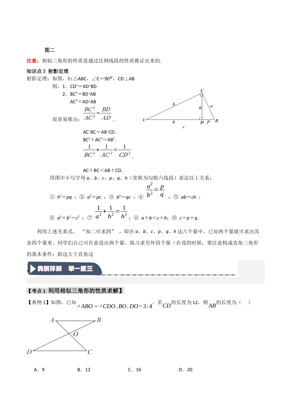 2026年九年级数学上册-题型专练-4.3 相似三角形的性质（知识解读+达标检测）（学生版）.docx_第2页