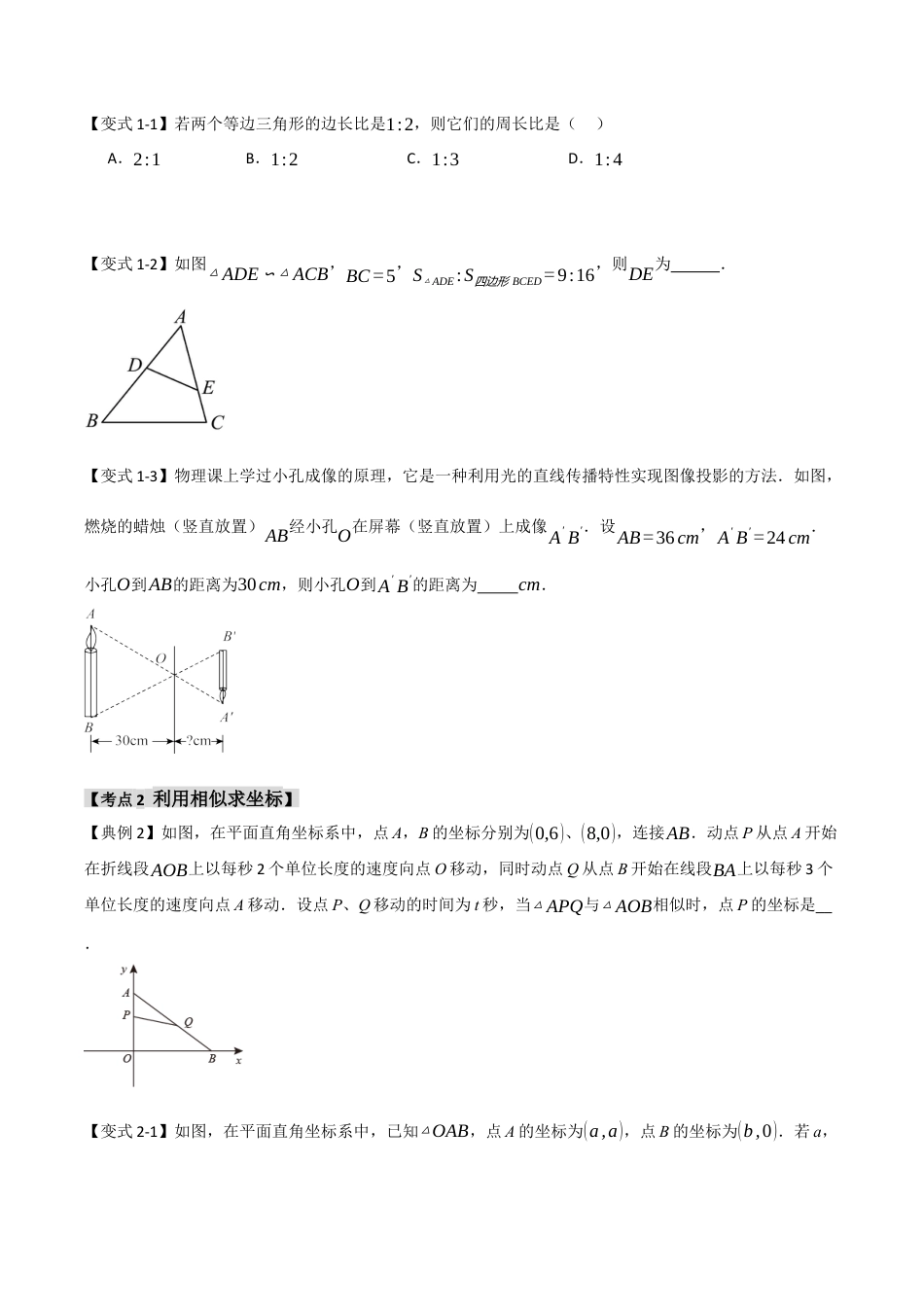 2026年九年级数学上册-题型专练-4.3 相似三角形的性质（知识解读+达标检测）（学生版）.docx_第3页