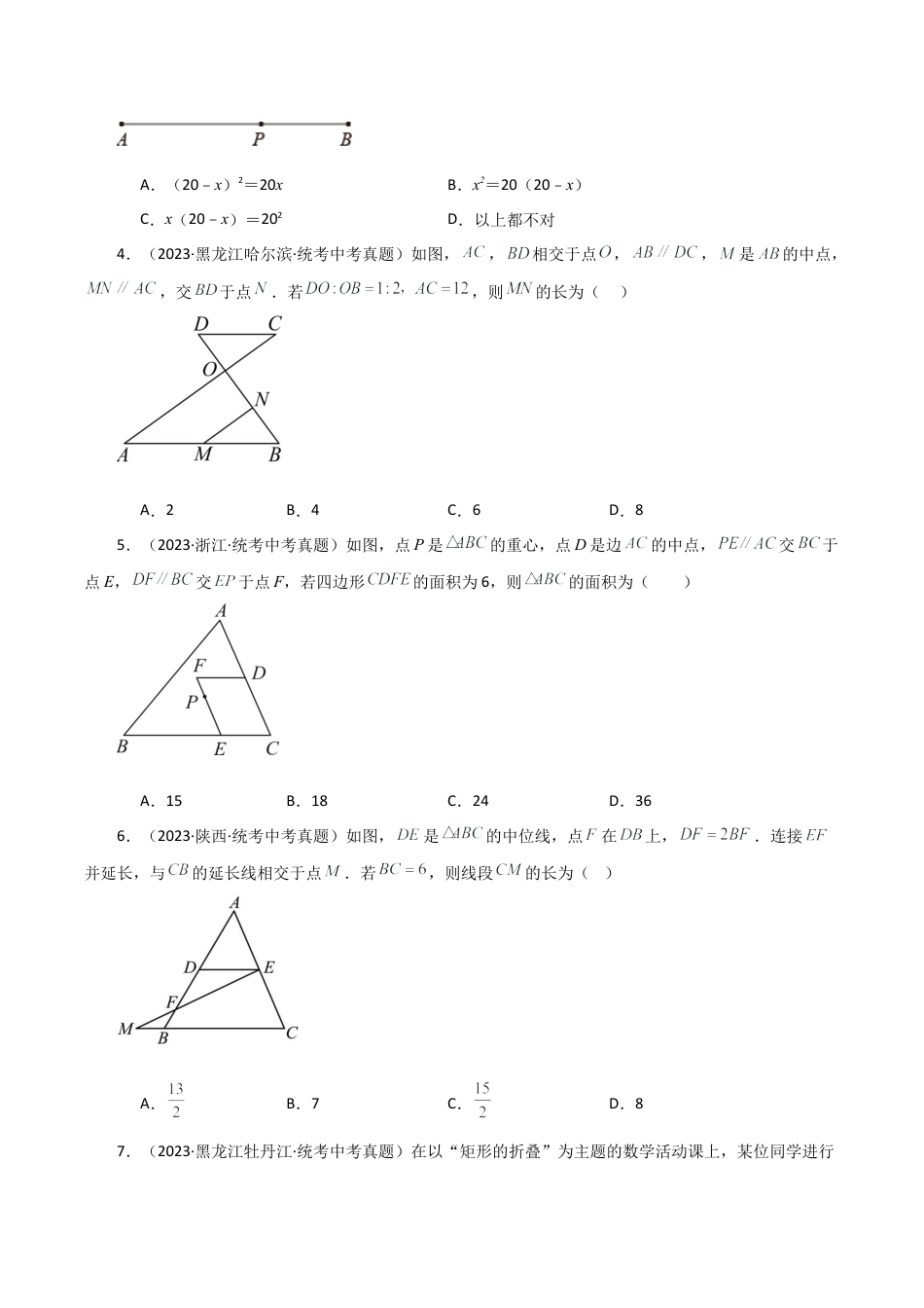 初中数学九上-专题练习-专题4.6 相似三角形（全章直通中考）（提升练）-（浙教版）.docx_第2页