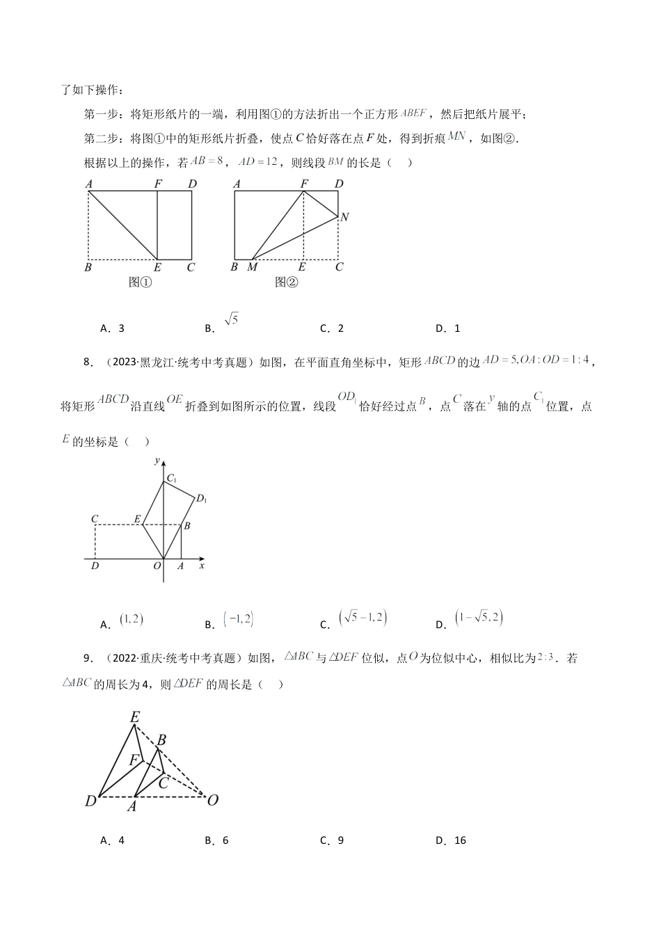 初中数学九上-专题练习-专题4.6 相似三角形（全章直通中考）（提升练）-（浙教版）.docx_第3页
