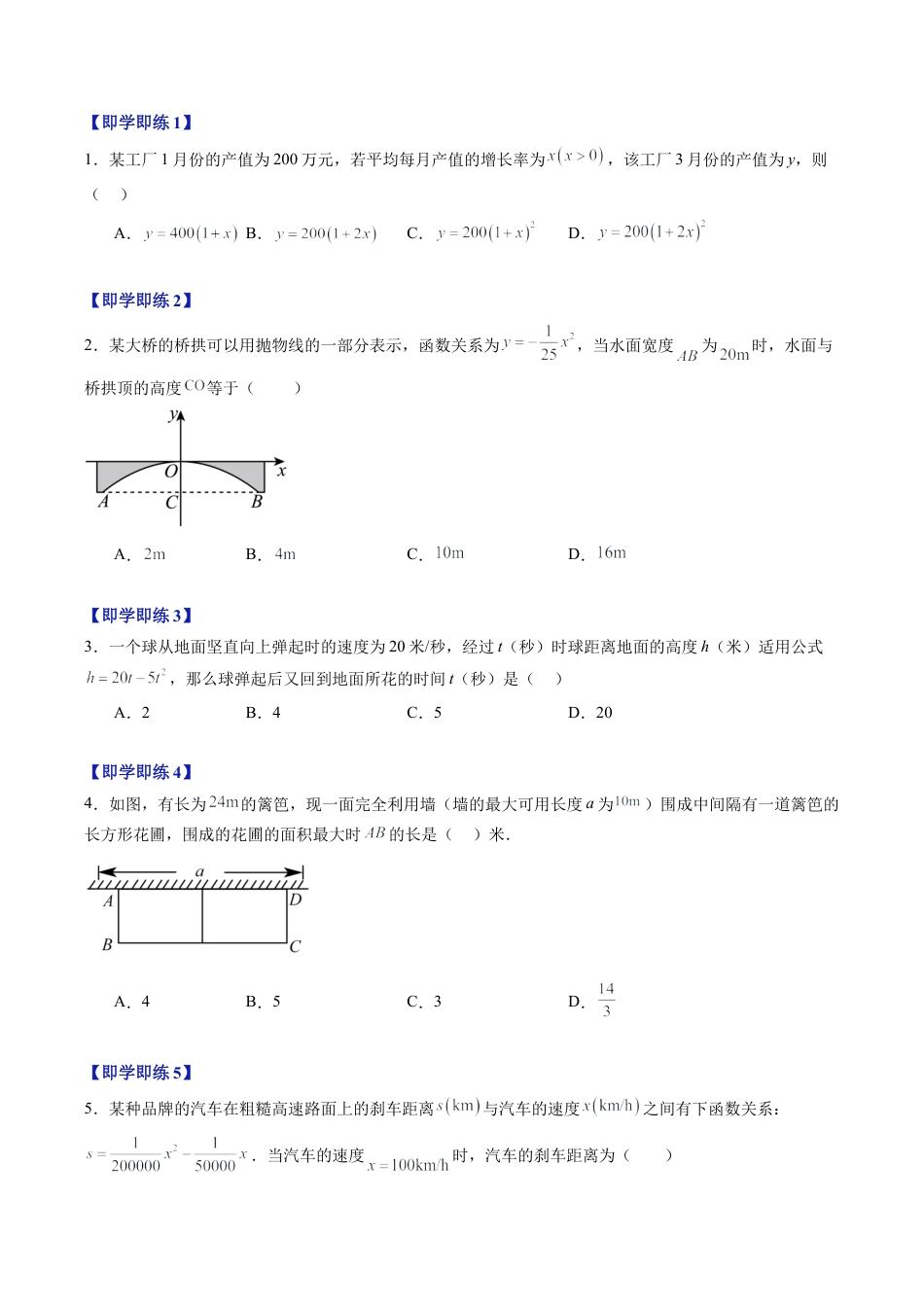 2026初中数学九年级上册-同步教学-第04讲 二次函数的应用（1个知识点+9大题型+18道强化训练）（学生版）.docx_第2页