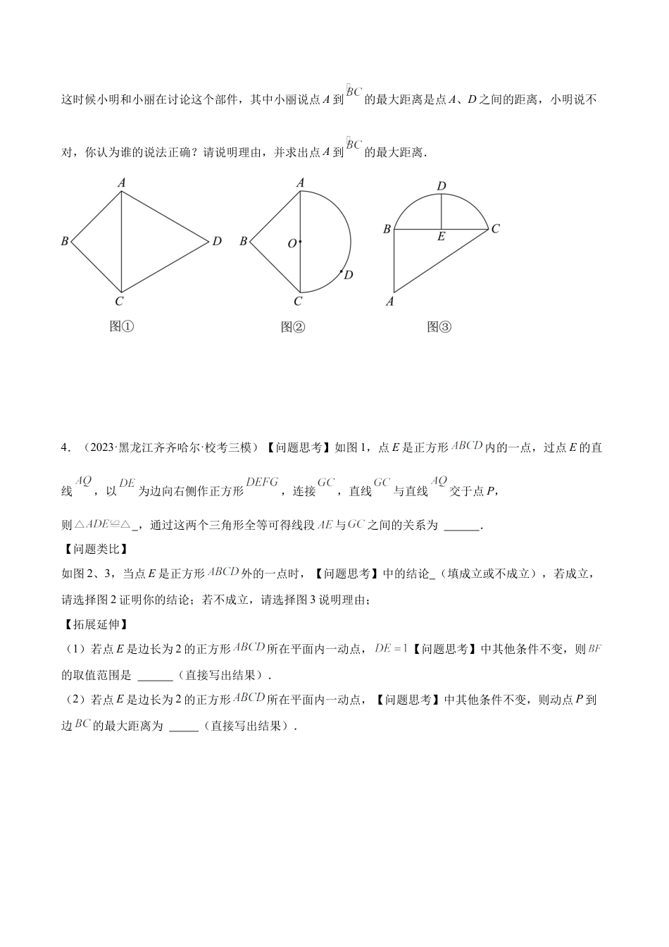 初中数学九上重点难点提升-专题16 圆中的计算与证明经典综合大题专训（六大题型）（学生版）.docx_第3页