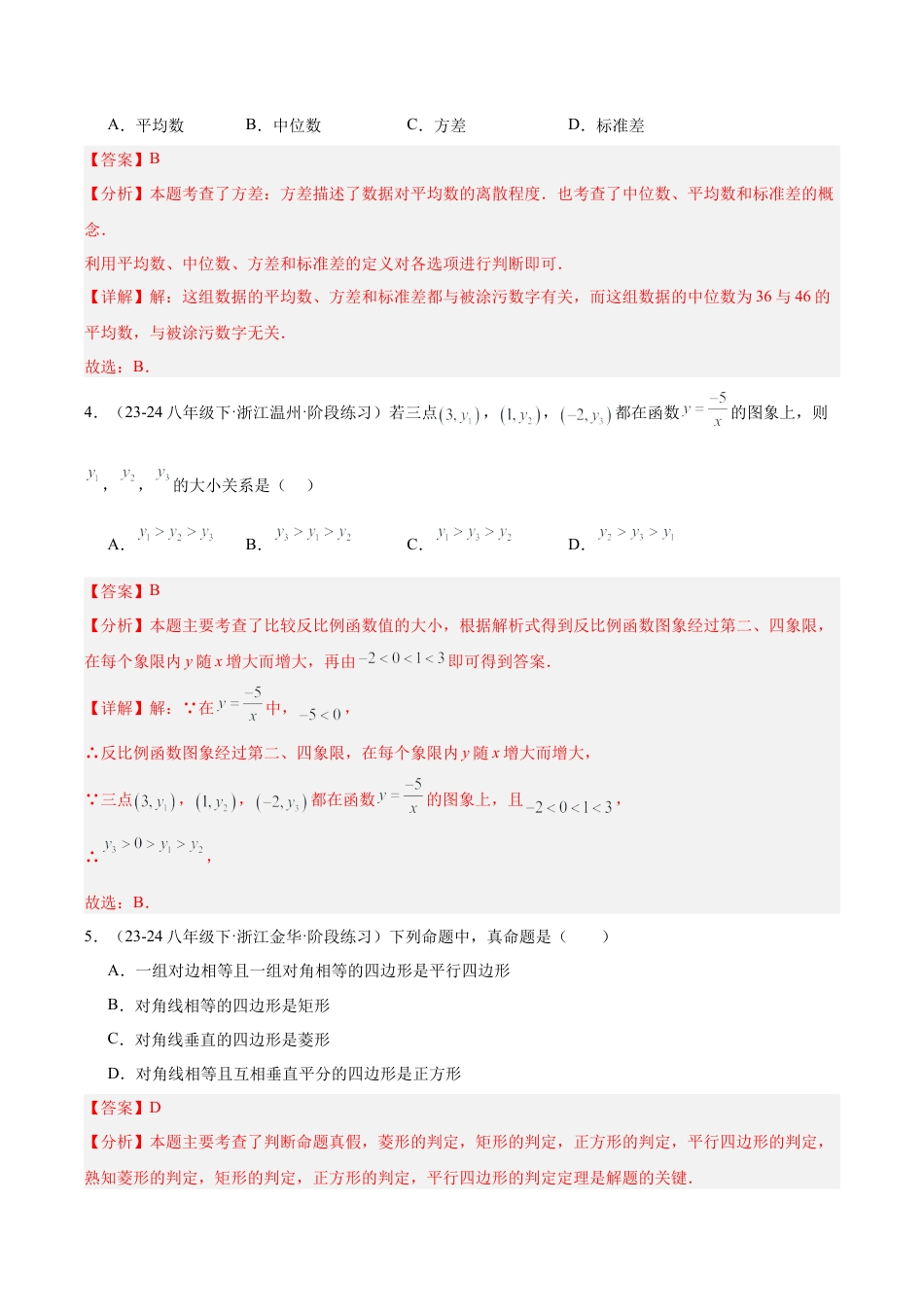 2026年初中数学九上-难点突破-九年级上学期开学摸底考01 重难点检测卷（考试范围：浙教版八下全部内容）（教师版）.docx_第2页