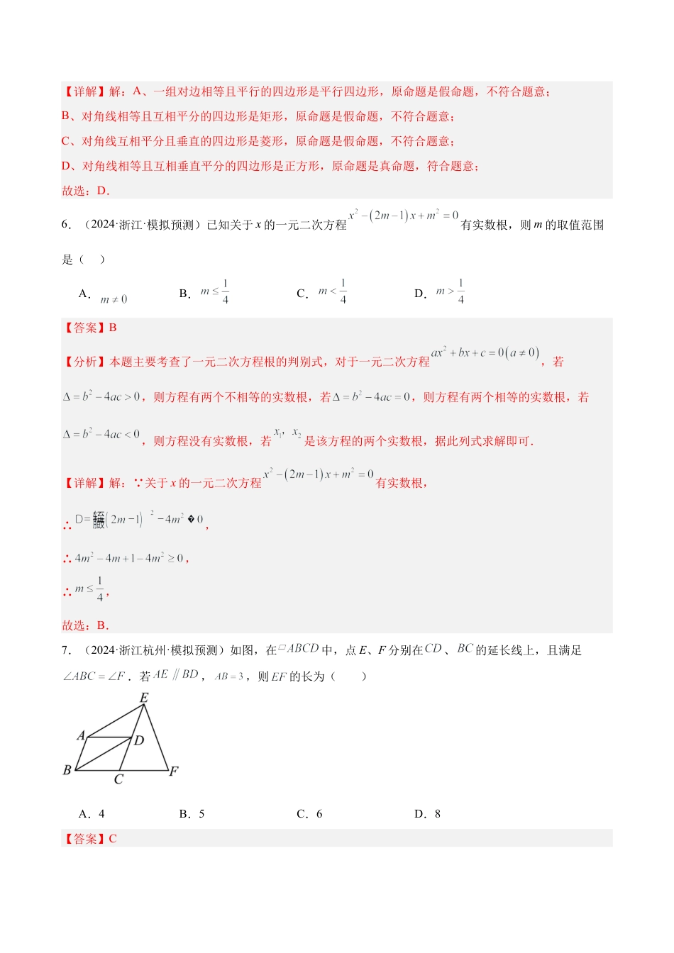 2026年初中数学九上-难点突破-九年级上学期开学摸底考01 重难点检测卷（考试范围：浙教版八下全部内容）（教师版）.docx_第3页