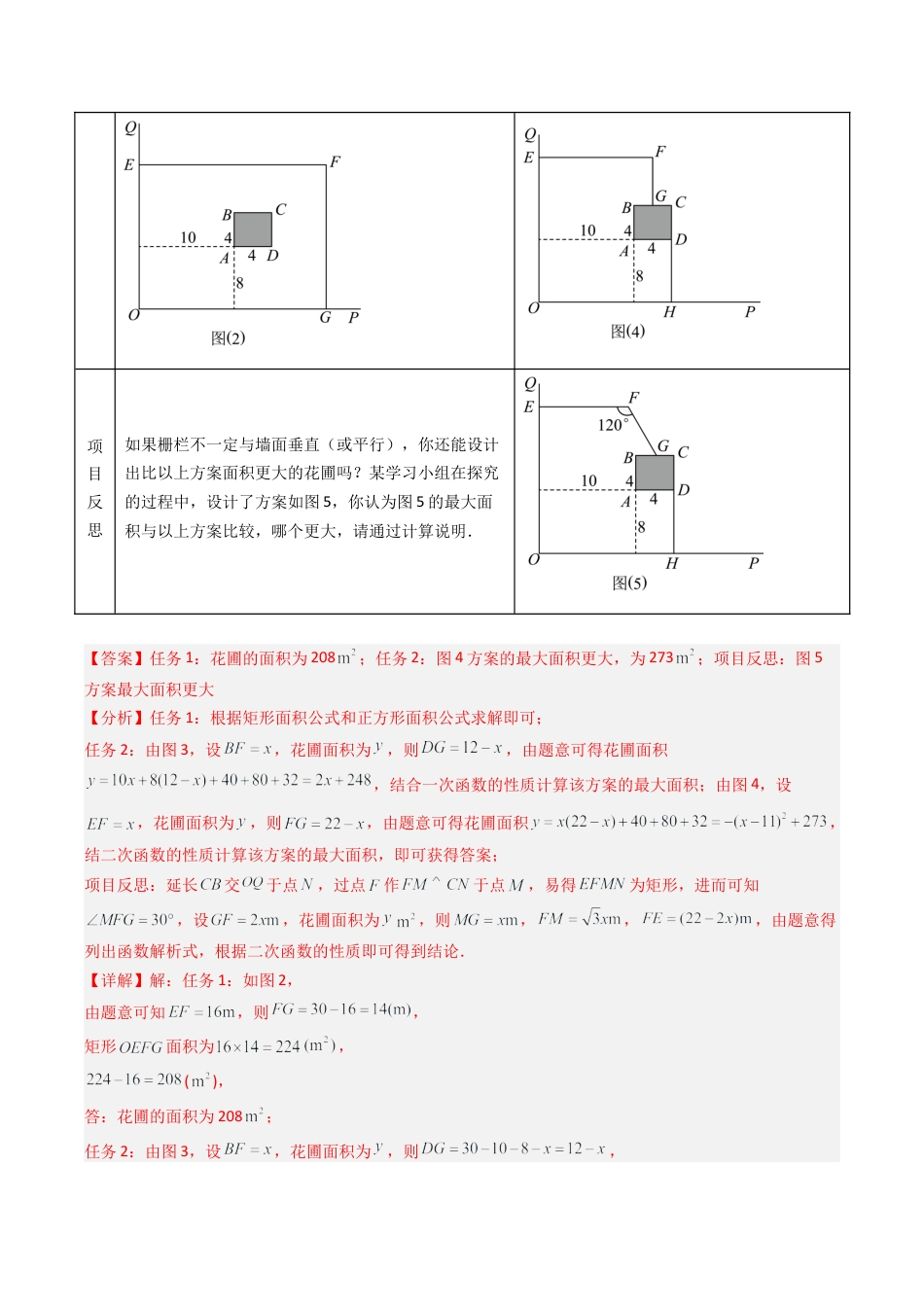 2026年初中数学九年级上册-压轴题-专题1.5二次函数实际应用中的项目化设计方案问题（教师版）.docx_第2页
