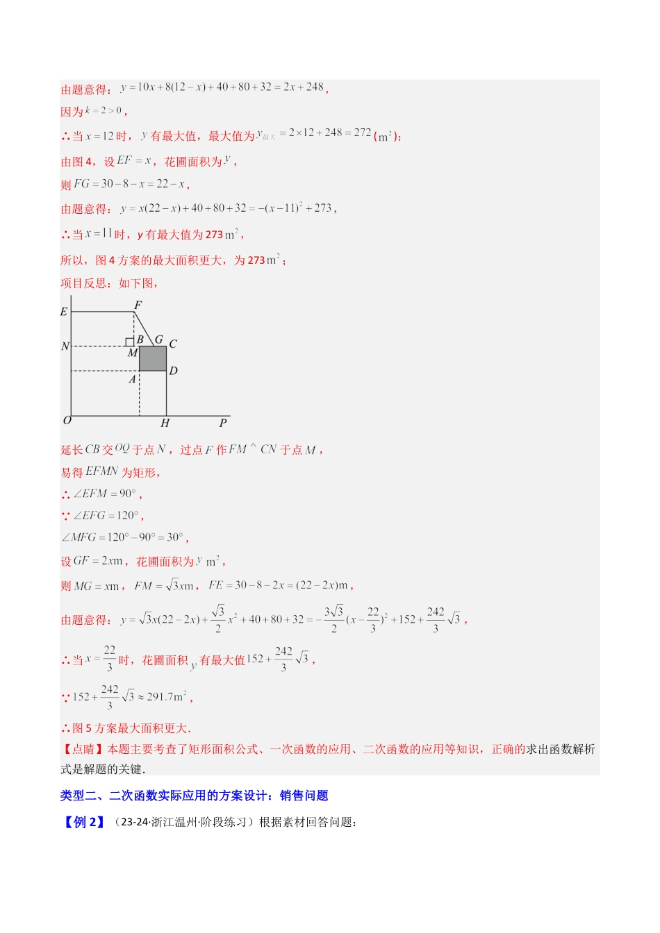 2026年初中数学九年级上册-压轴题-专题1.5二次函数实际应用中的项目化设计方案问题（教师版）.docx_第3页