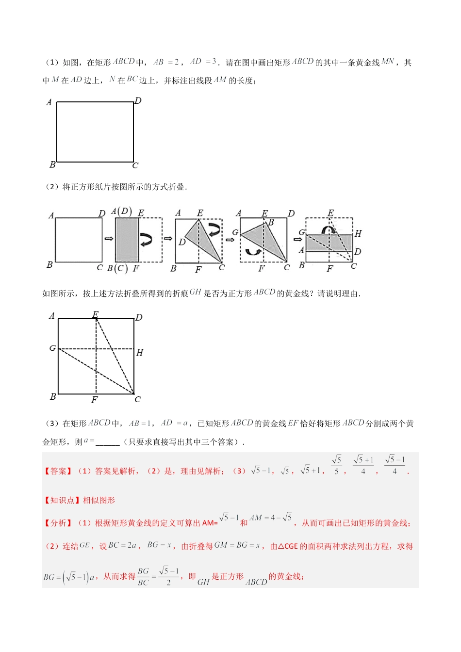 浙教版九年级数学上册-常见题型-第17讲 相似多边形（1个知识点+3种题型+分层练习）（教师版）.docx_第3页