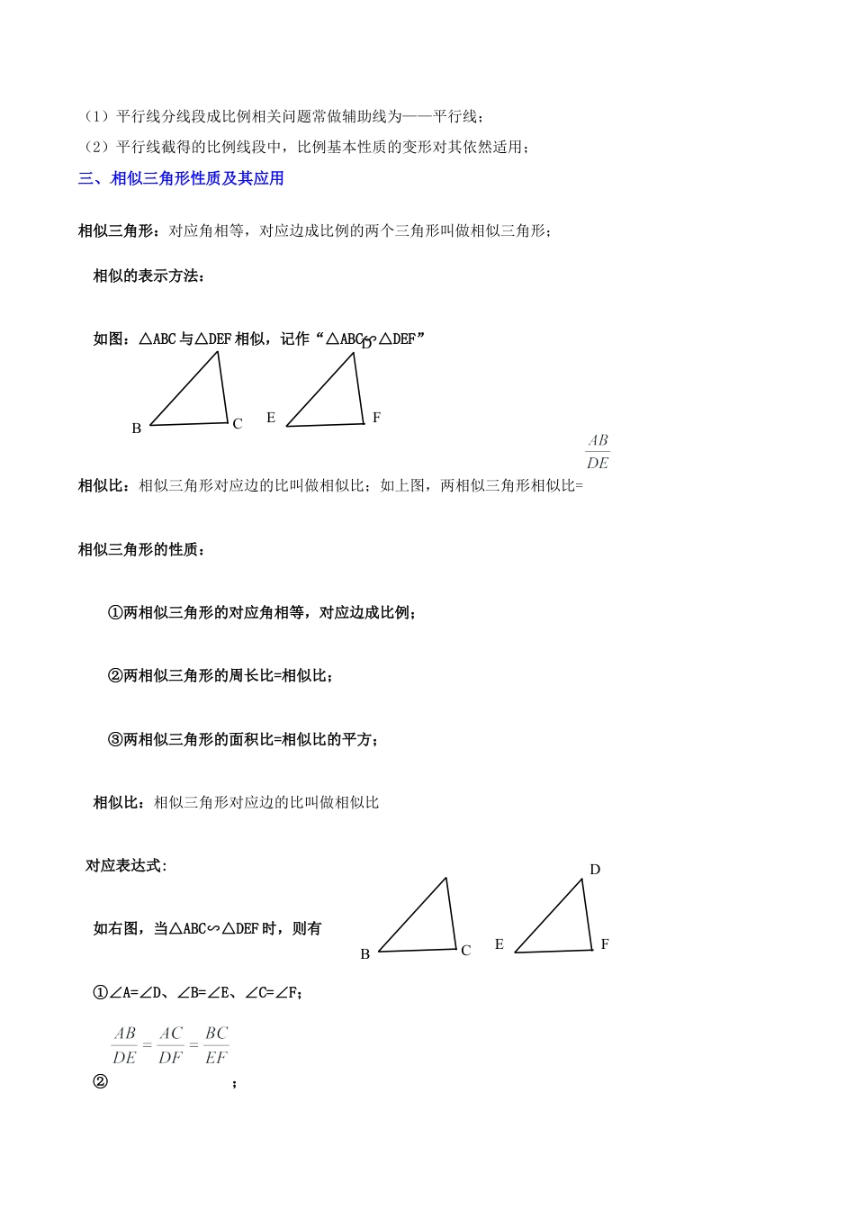 数学九年级上册-知识点-第4章 相似三角形知识归纳与题型训练（9类题型清单）（学生版）.docx_第3页