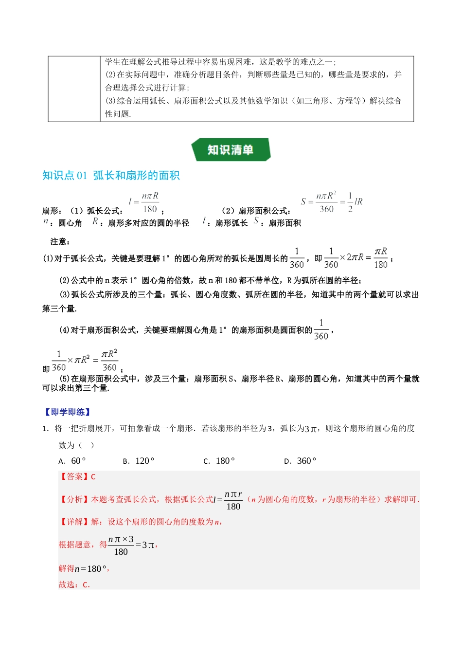 2026年九年级上册-同步讲义-专题3.6 弧长及扇形面积（高效培优讲义）（教师版）.docx_第2页