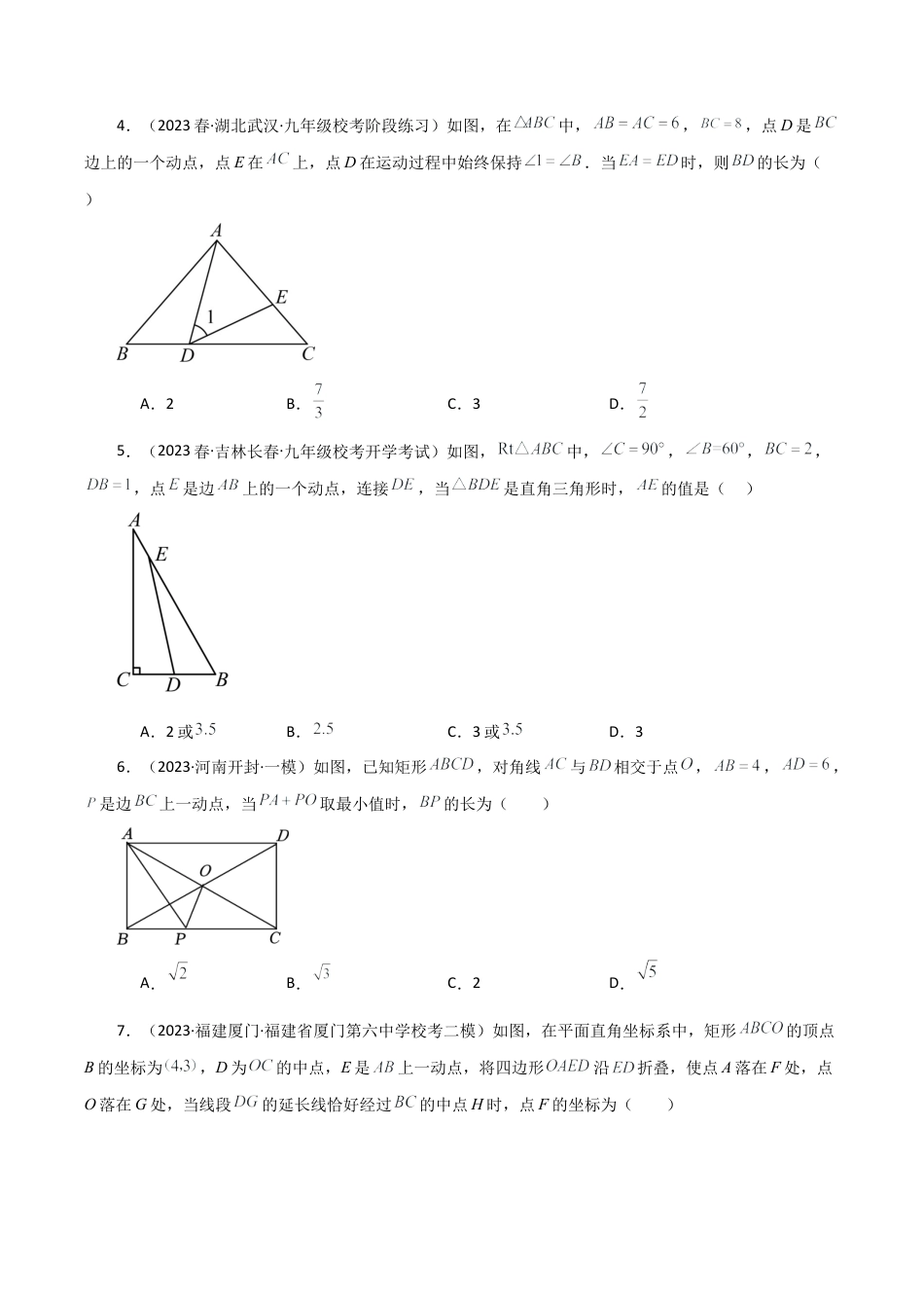 初中数学九上-专题练习-专题4.16 相似三角形动点问题（分层练习）（综合练）-（浙教版）.docx_第2页
