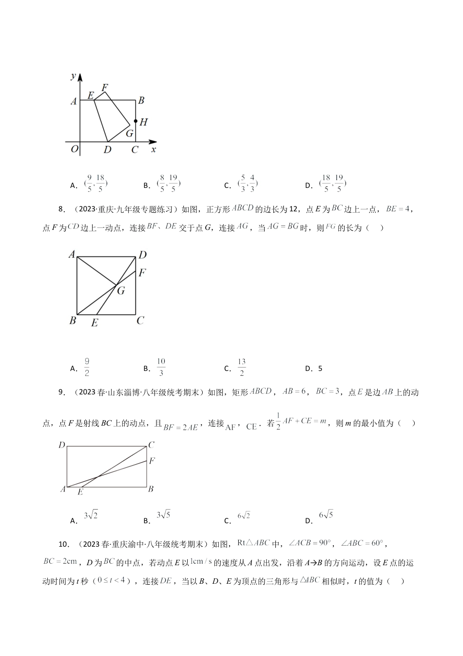 初中数学九上-专题练习-专题4.16 相似三角形动点问题（分层练习）（综合练）-（浙教版）.docx_第3页