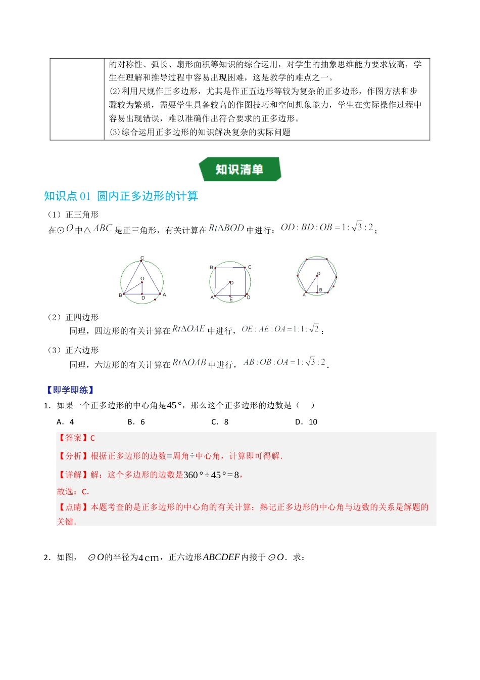 2026年九年级上册-同步讲义-专题3.5 正多边形（高效培优讲义）（教师版）.docx_第2页