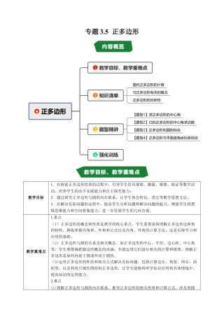 2026年九年级上册-同步讲义-专题3.5 正多边形（高效培优讲义）（教师版）.docx