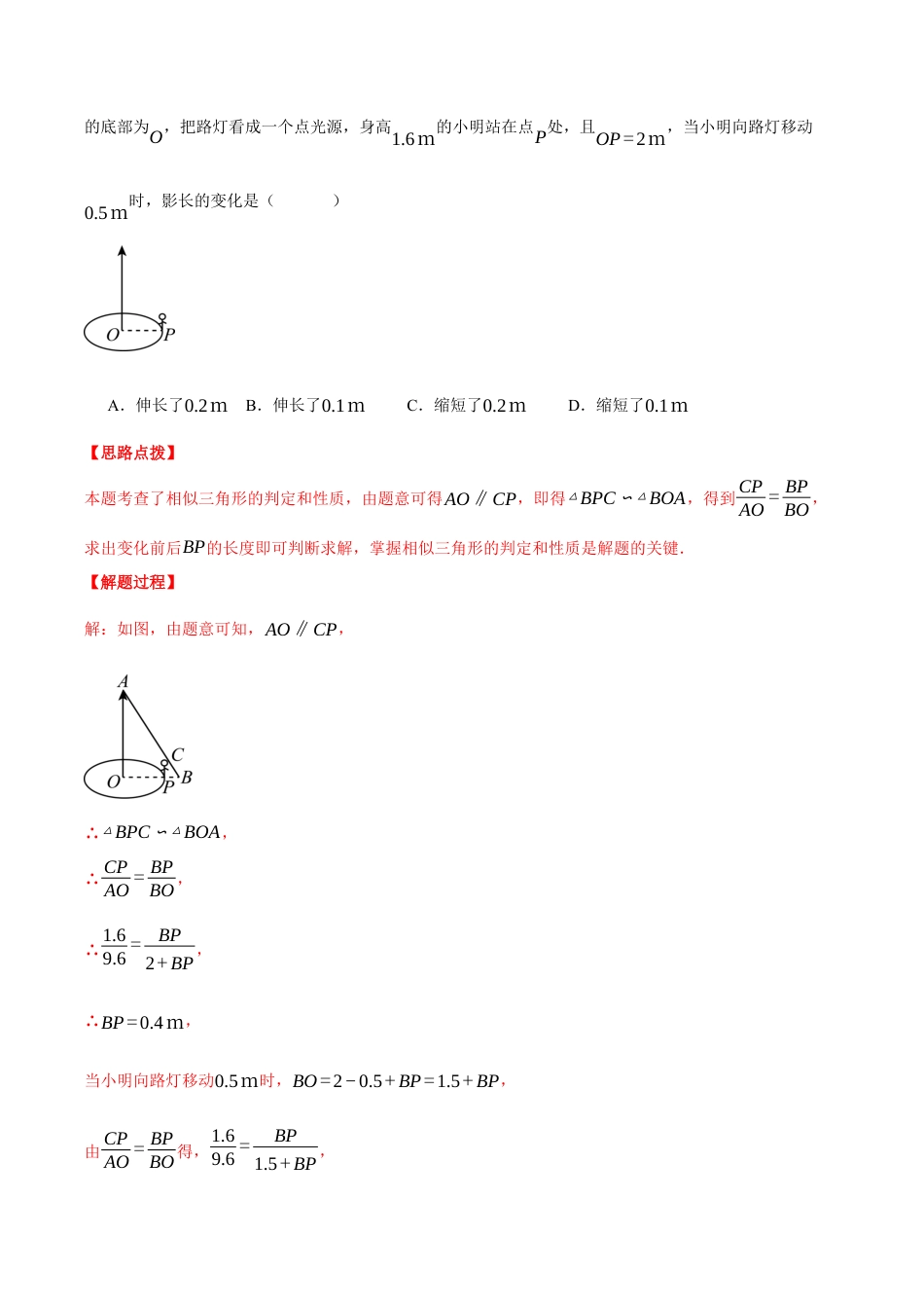 2026年初中数学九年级上册-压轴题-专题4.5 相似三角形的应用（压轴题专项讲练）（浙教版）（教师版）.docx_第3页