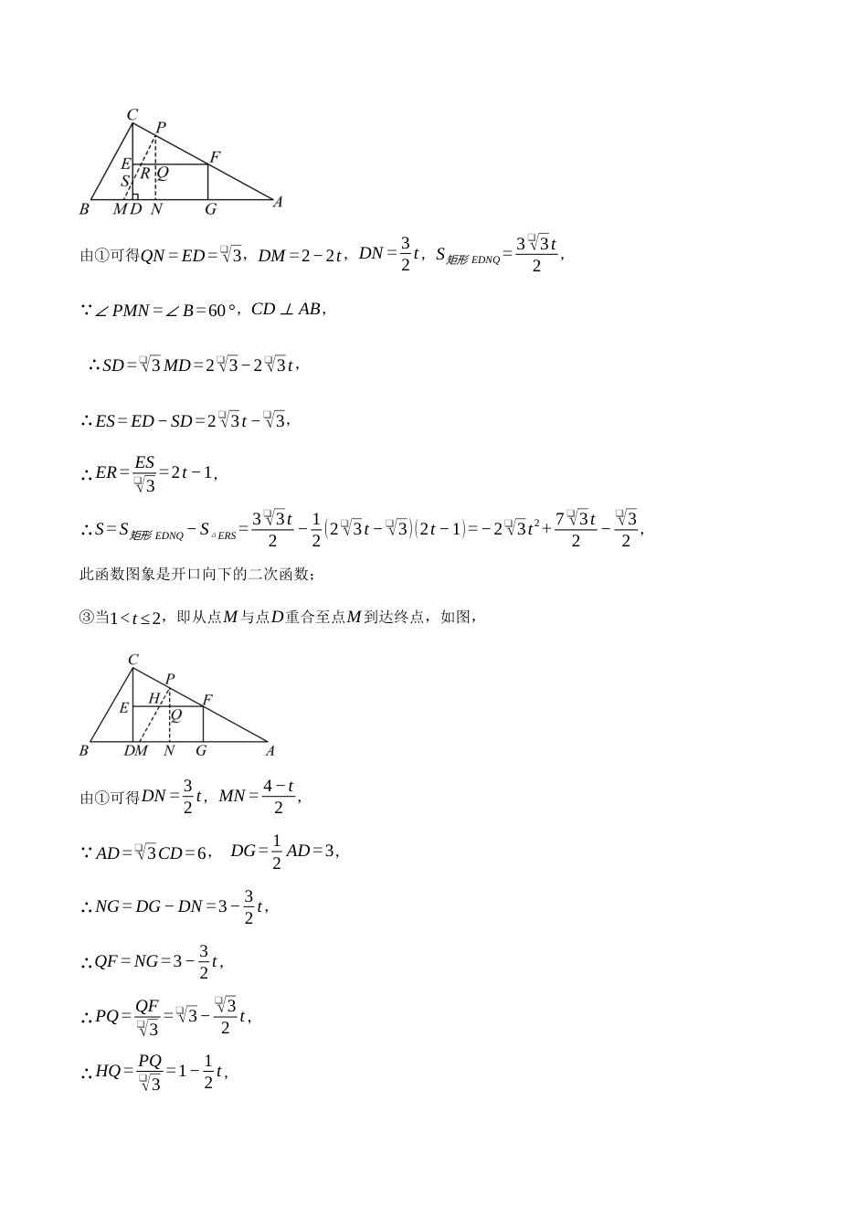 2026年初中数学九年级上册-压轴题-专题1.3 动点的函数图象问题（压轴题专项讲练）（浙教版）（教师版）.docx_第3页