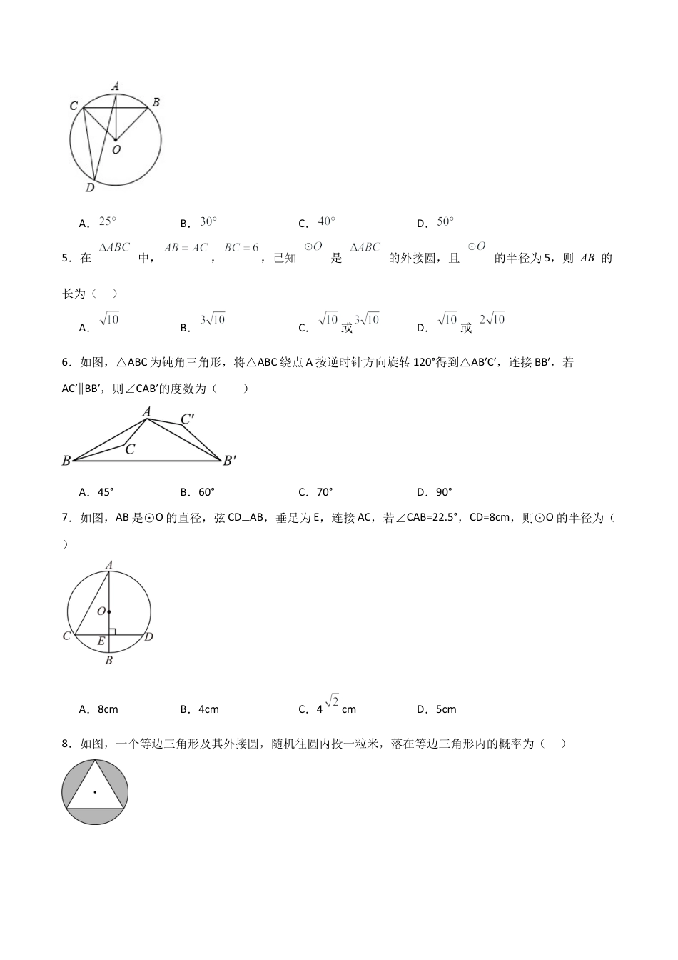 浙教版九年级初中数学上 第03章  圆的基本性质  章节测试练习卷（学生版）.docx_第2页