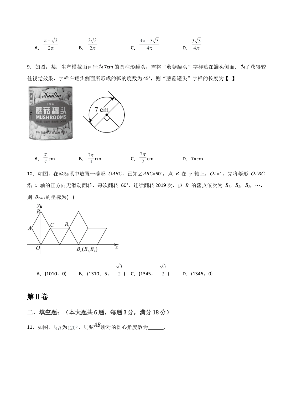浙教版九年级初中数学上 第03章  圆的基本性质  章节测试练习卷（学生版）.docx_第3页
