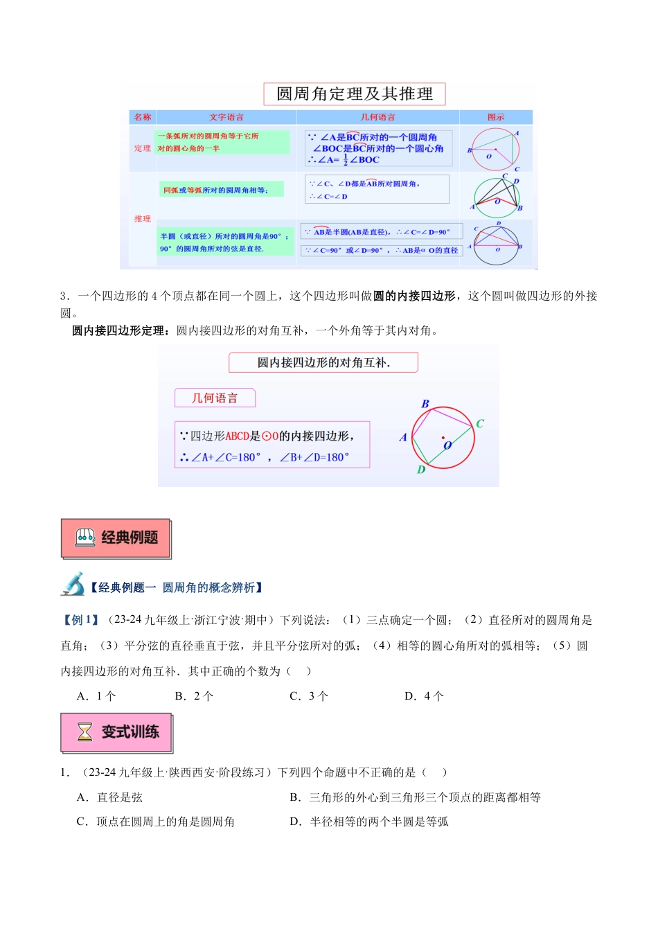 2026年初中数学九上-难点突破-专题04 圆周角定理与圆内接四边形重难点题型专训（10大题型+20道拓展培优）（学生版）.docx_第2页
