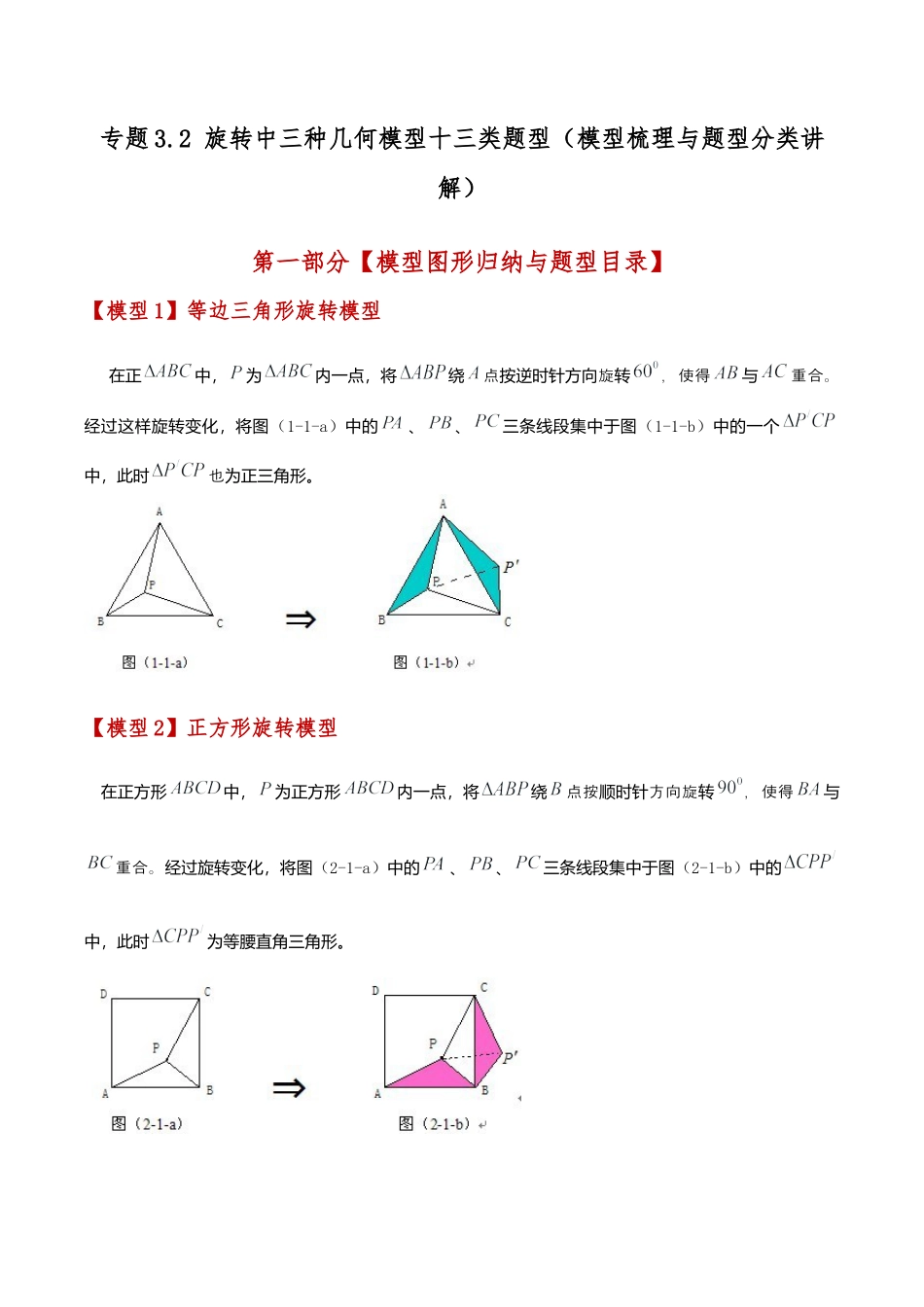 2026年数学九年级上-专题练习-专题3.2 旋转中三种几何模型十三类题型（模型梳理与题型分类讲解）（浙教版）（教师版）.docx_第1页
