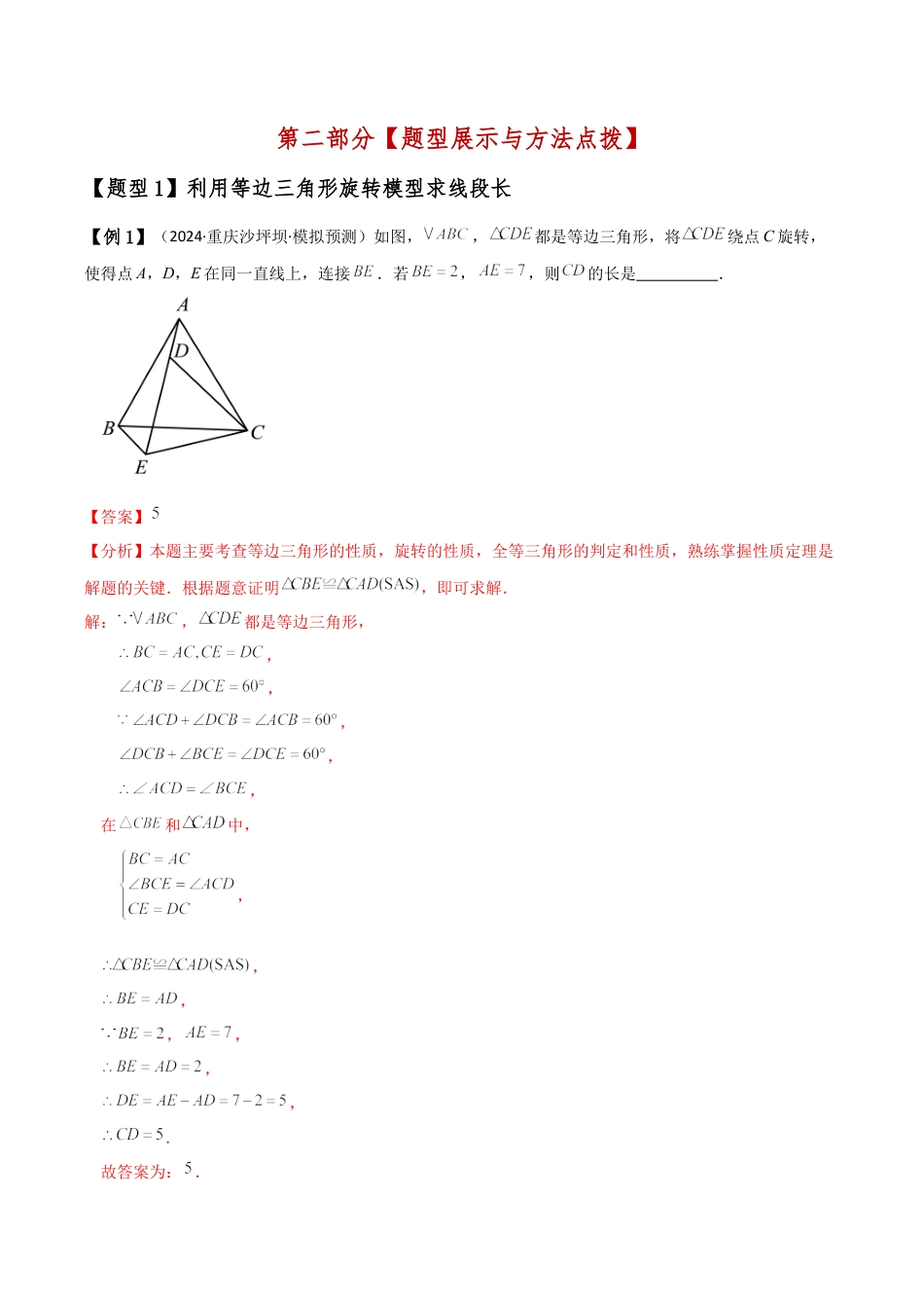 2026年数学九年级上-专题练习-专题3.2 旋转中三种几何模型十三类题型（模型梳理与题型分类讲解）（浙教版）（教师版）.docx_第3页