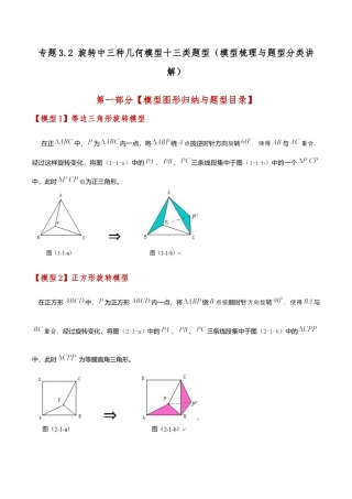 2026年数学九年级上-专题练习-专题3.2 旋转中三种几何模型十三类题型（模型梳理与题型分类讲解）（浙教版）（教师版）.docx
