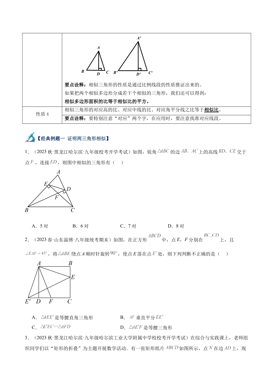 初中数学九上重点难点提升-专题18 相似三角形的判定与性质（10大题型）（学生版）.docx_第3页