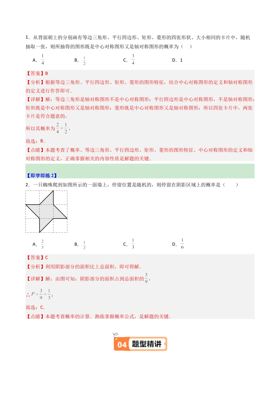 2026初中数学九年级上册-同步教学-第02讲 简单事件的概率（1个知识点+9大题型+15道强化训练）（教师版）.docx_第2页
