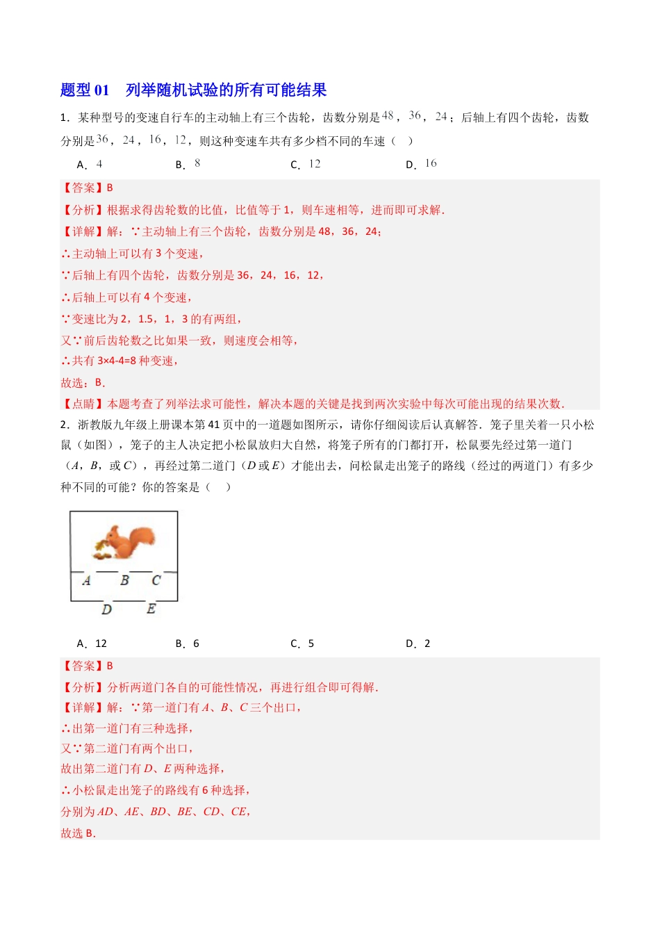 2026初中数学九年级上册-同步教学-第02讲 简单事件的概率（1个知识点+9大题型+15道强化训练）（教师版）.docx_第3页