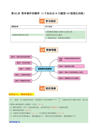 2026初中数学九年级上册-同步教学-第02讲 简单事件的概率（1个知识点+9大题型+15道强化训练）（教师版）.docx