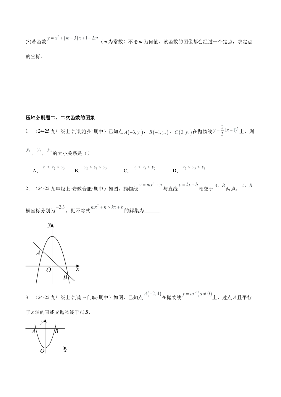 2026年初中数学九上-难点突破-期中重难点真题特训之压轴满分题型（56题14个考点）-  （浙教版) （学生版）.docx_第2页